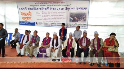 রাঙামাটিতে আদিবাসী দিবস পালিত