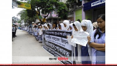 নিহত জিয়নের স্বরণে শিক্ষার্থীদের মানববন্ধন