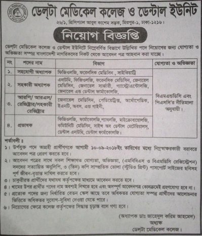 ডেলটা মেডিকেল কলেজ ও ডেন্টাল ইউনিটে নিয়োগ