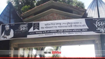টুঙ্গিপাড়ায় চট্টগ্রামের ঐতিহ্যবাহী মেজবান