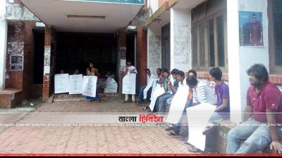 রসায়ন বিভাগের সামনে আন্দোলনরত প্রগতিশীল ছাত্রজোটের নেতাকর্মীরা (ছবি- প্রতিনিধি)