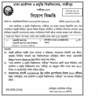 ডুয়েটে শিক্ষক নিয়োগ