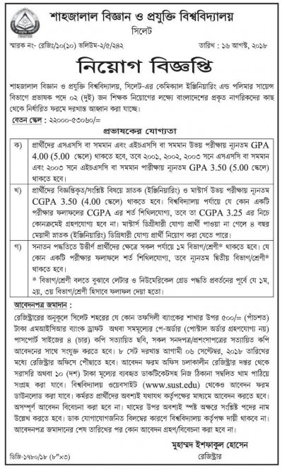 শাবিপ্রবিতে প্রভাষক নিয়োগ