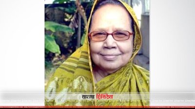 এমপি হাবিবুন নাহার