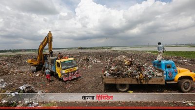বিভিন্ন স্থান থেকে ময়লা এনে জড়ো করা হচ্ছে ল্যান্ডফিলে