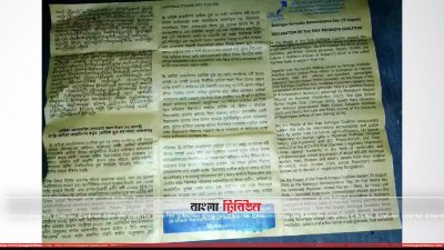 ২৫ আগস্টকে &lsquo;রোহিঙ্গা গণহত্যা দিবস&rsquo; ঘোষণাপত্র