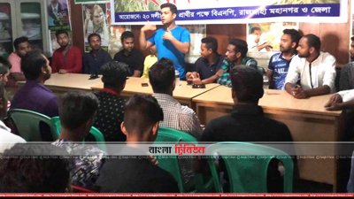 রাজশাহী ছাত্রদলের নতুন কমিটির সভা