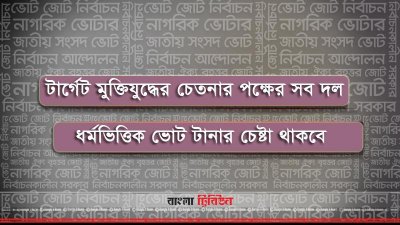 আদর্শিক জোট অক্ষুণ্ন রেখেই বৃহত্তর নির্বাচনি ঐক্য করবে আ. লীগ