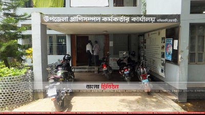 বালিয়াকান্দি উপজেলা প্রাণিসম্পদ কার্যালয়
