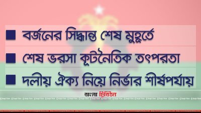 আগামী নির্বাচন নিয়ে লন্ডনে সক্রিয় বিএনপি