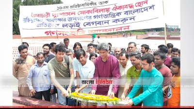 গণসংহতির ১৬তম প্রতিষ্ঠাবার্ষিকী পালিত
