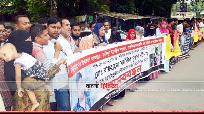 রায়হানের মৃত্যুর ঘটনার সুষ্ঠু তদন্ত দাবিতে মানববন্ধন