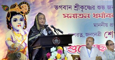 জন্মাষ্টমীর অনুষ্ঠানে বক্তব্য রাখছেন প্রধানমন্ত্রী