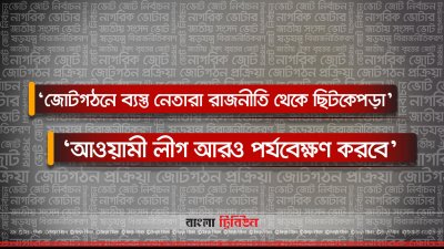 নির্বাচন-আ.লীগ