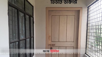 ১২ বছরেও সচল হয়নি কেরানীগঞ্জের কুন্ডা ১০ শয্যা হাসপাতাল
