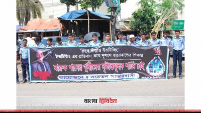 মারুফের হত্যাকারীদের বিচারের দাবিতে মানববন্ধন