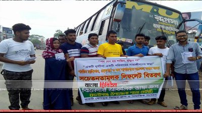 কালীগঞ্জে সড়ক দুর্ঘটনা রোধে সচেতনতামূলক লিফলেট বিতরণ