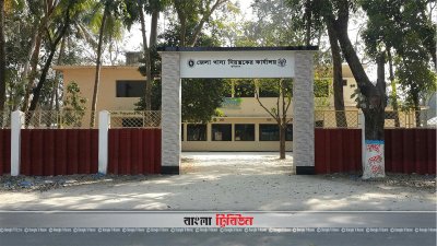 কুড়িগ্রাম জেলা খাদ্য নিয়ন্ত্রকের কার্যালয়