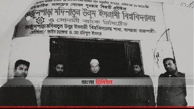 মাদ্রাসাকে পাবলিক বিশ্ববিদ্যালয় দাবি করে স্বঘোষিত ভিসি মো. রফিকুল ইসলাম (মাঝখানে) 
