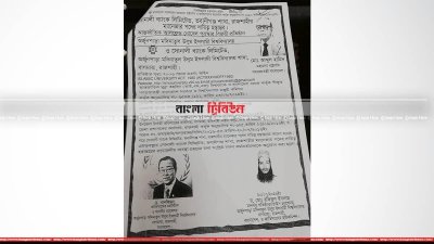 স্বঘোষিত ভিসি মো. রফিকুল ইসলামের লিফলেট 