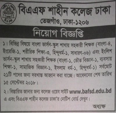 সহকারী শিক্ষক নিয়োগ