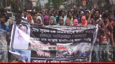 নারায়ণগঞ্জে ঝুট ব্যবসায়ীকে পুড়িয়ে হত্যার প্রতিবাদে বিক্ষোভ