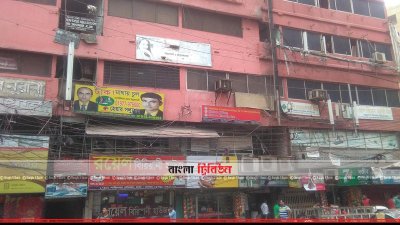 এই ভবনের ২ তলা থেকে নতুন মাদক এনপিএস ব্যবসা চলতো