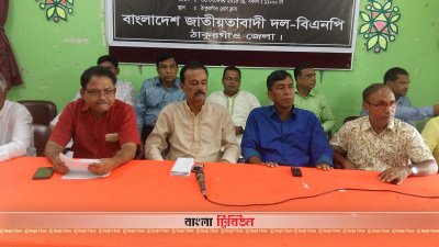 ঠাকুরগাঁওয়ে বিএনপির ৯শ’ নেতাকর্মীর বিরুদ্ধে মামলা, পুলিশ সুপার প্রত্যাহারের দাবি