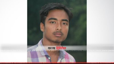 নিহত স্কুলছাত্র নাঈম আহমেদ সরকার