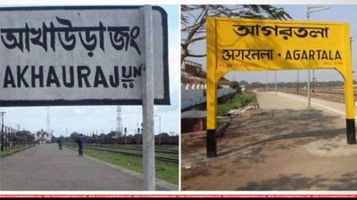 আখাউড়া-আগরতলা রেললাইন প্রকল্প