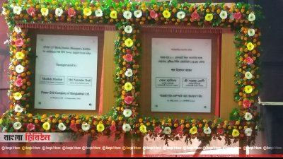 ভারত থেকে বিদ্যুত আমদানির জন্য দ্বিতীয় ব্লক স্টেশনের উদ্বোধন