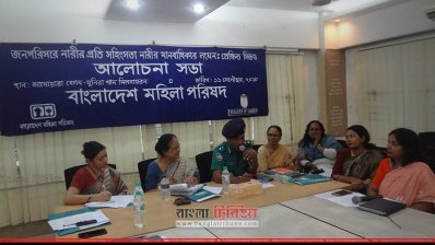 মহিলা পরিষদের আলোচনা সভায় বক্তব্য রাখছেন ডিএমপি&rsquo;র যুগ্ম পুলিশ কমিশনার মফিজ উদ্দিন আহমেদ