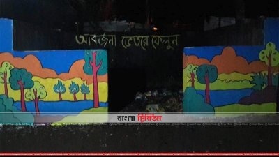 কুমিল্লায় ডাস্টবিন রং করা হচ্ছে
