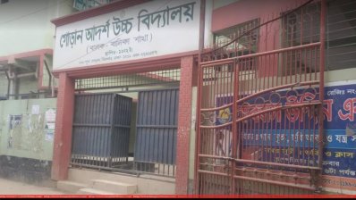 গোড়ান আদর্শ উচ্চ বিদ্যালয়