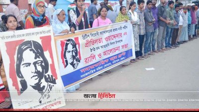 বরিশালে প্রীতিলতার ৮৬তম আত্মাহুতি দিবস পালন