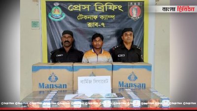 ৫ লাখ টাকার বার্মিজ সিগারেটসহ রোহিঙ্গা আটক