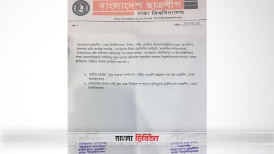 দোকানিকে মারধরের অভিযোগে ঢাবি ছাত্রলীগের দুই নেতাকে বহিষ্কারের সুপারিশ