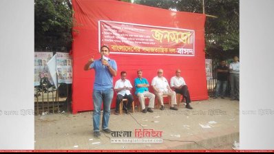 জাতীয় প্রেসক্লাবের সামনে বাসদের জনসভা