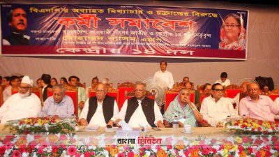 ১৪ দলের কর্মিসমাবেশ