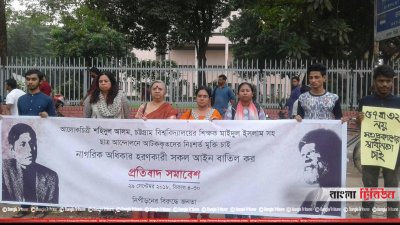 প্রতিবাদ সমাবেশ