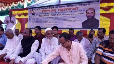 জনসভায় আওয়ামী লীগের আইন বিষয়ক সম্পাদক