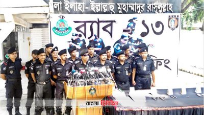 গ্রেফতারের বিষয়ে সাংবাদিকদের ব্রিফ করছে র&zwnj;্যাব