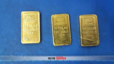 জব্দ করা স্বর্ণের বার