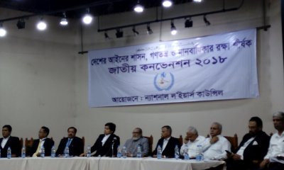&lsquo;আইনের শাসন, গণতন্ত্র ও মানবাধিকার রক্ষা&rsquo; শীর্ষক জাতীয় কনভেনশনে আইনজীবীরা