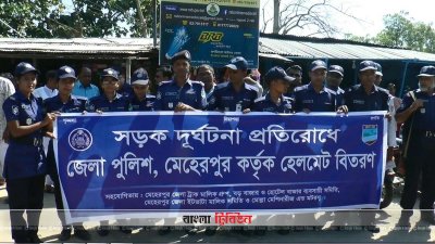 মেহেরপুরে সড়ক দুর্ঘটনা প্রতিরোধে পুলিশের হেলমেট বিতরণ