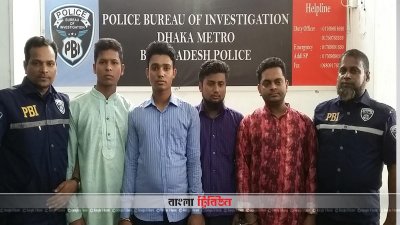 পিবিআইয়ের হাতে আটক প্রতারক চক্রের সদস্যরা