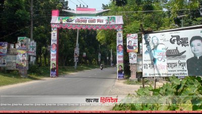 মনোনয়ন প্রত্যাশীদের পোস্টার-বিলবোর্ডে সয়লাব চাঁপাইনবাবগঞ্জ