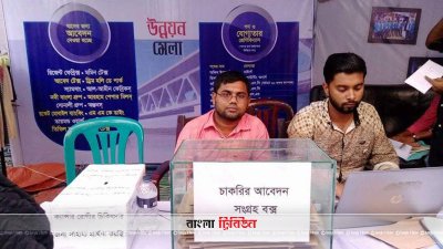 উন্নয়ন মেলায় জব কর্নার