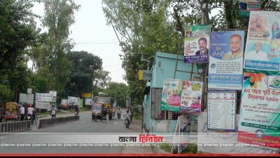 মনোনয়ন প্রত্যাশীদের পোস্টার-বিলবোর্ডে সয়লাব চাঁপাইনবাবগঞ্জ
