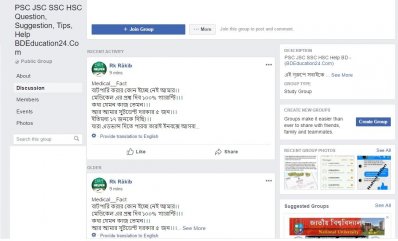 মধ্যরাতে ফেসবুকে মেডিক্যাল ভর্তি পরীক্ষার প্রশ্ন দেওয়ার প্রলোভন